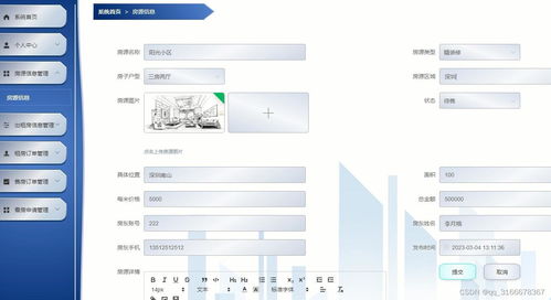 构建与运维基于Spring Cloud微服务架构的房屋出售租赁信息系统