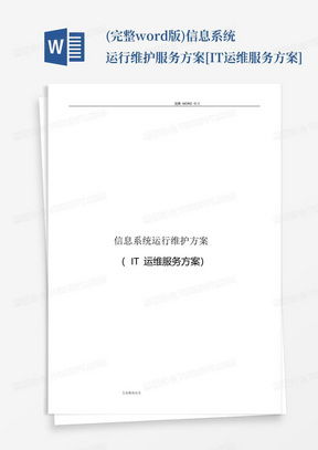 诊所信息系统运行维护服务情况说明模板下载指南