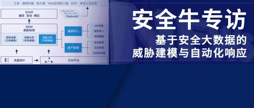 基于安全大数据的威胁建模与自动化响应 技术服务的未来之路
